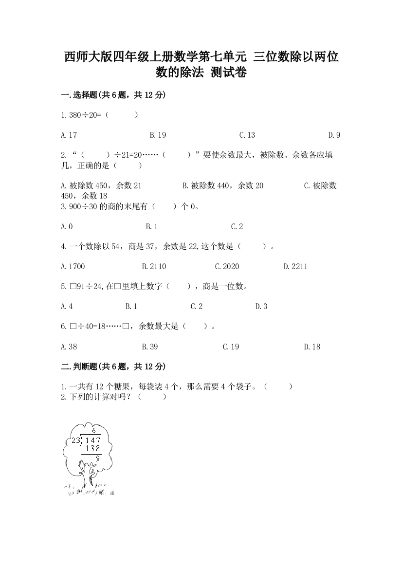 西师大版四年级上册数学第七单元