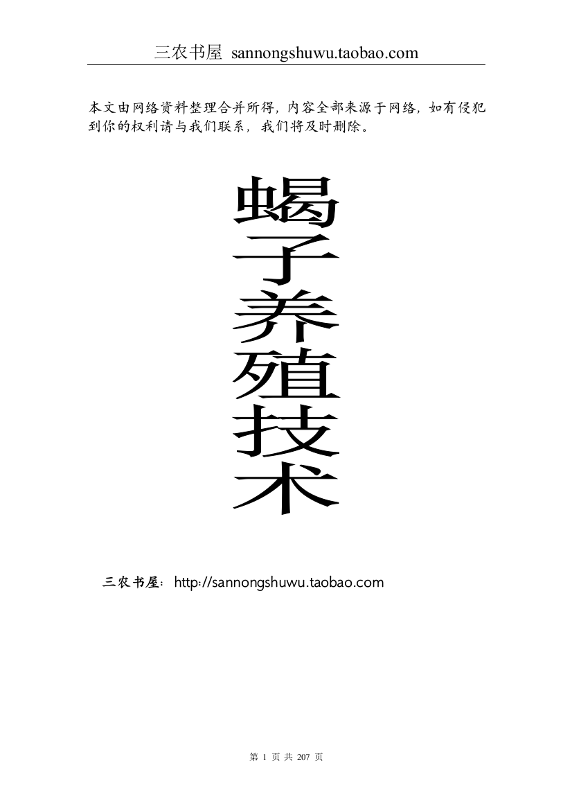 养殖技术资料-蝎子养殖技术资料(全集)