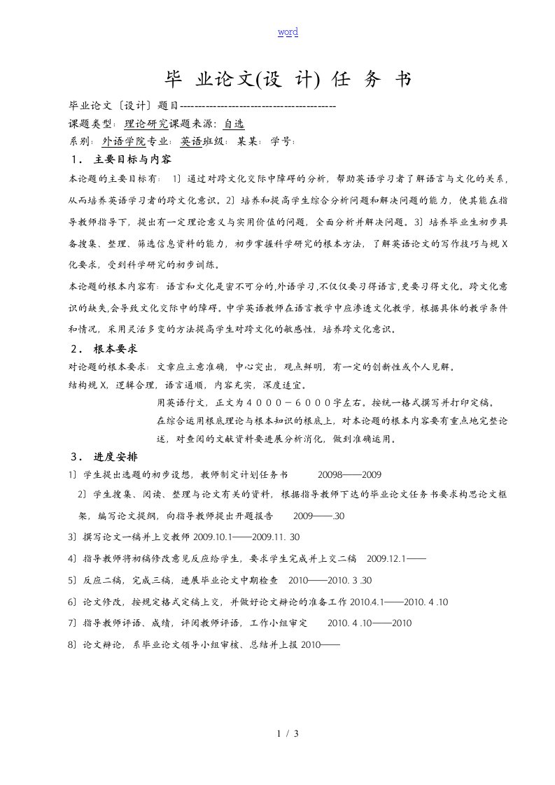 英语专业毕业论文任务书和开地的题目报告材料样本