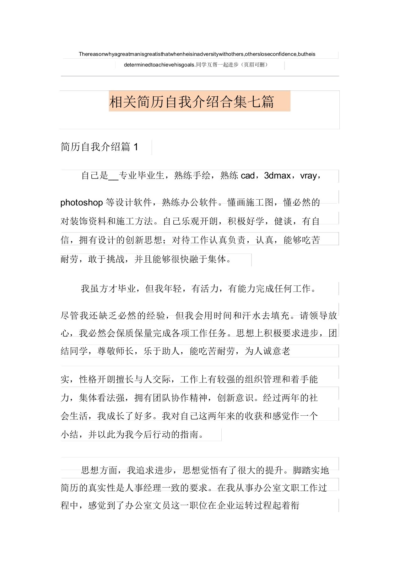 有关简历自我介绍合集七篇