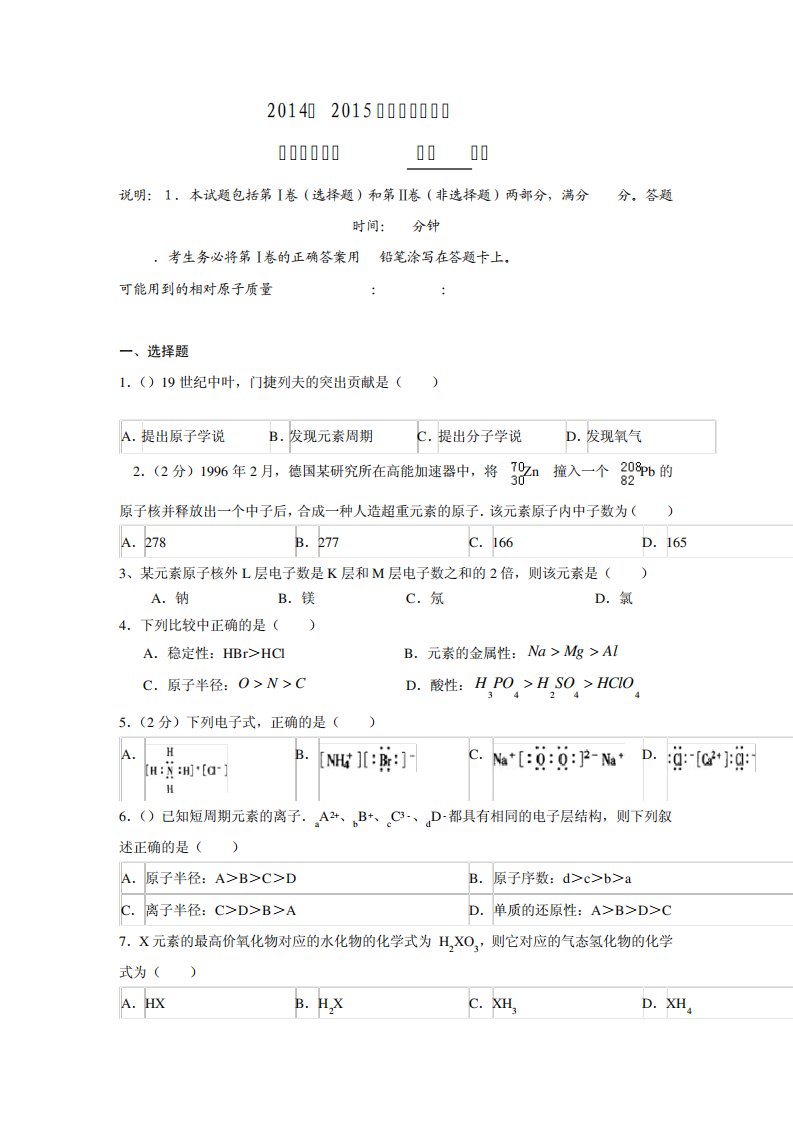 山东省实验中学第二学期高一期中考试化学试题【附答案】