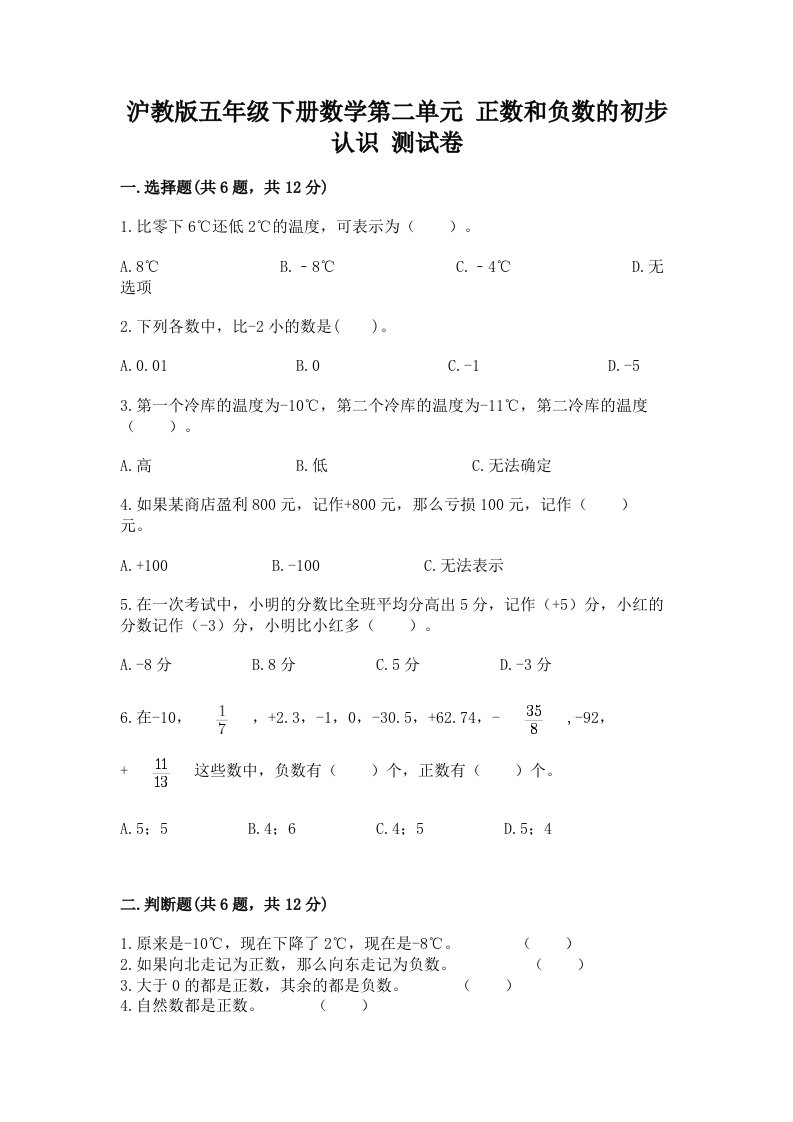 沪教版五年级下册数学第二单元