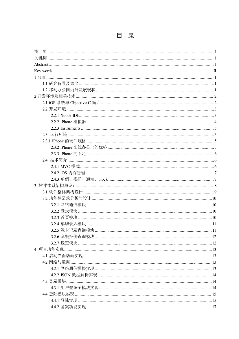 本科毕业论文---基于ios的派卡系统设计与应用