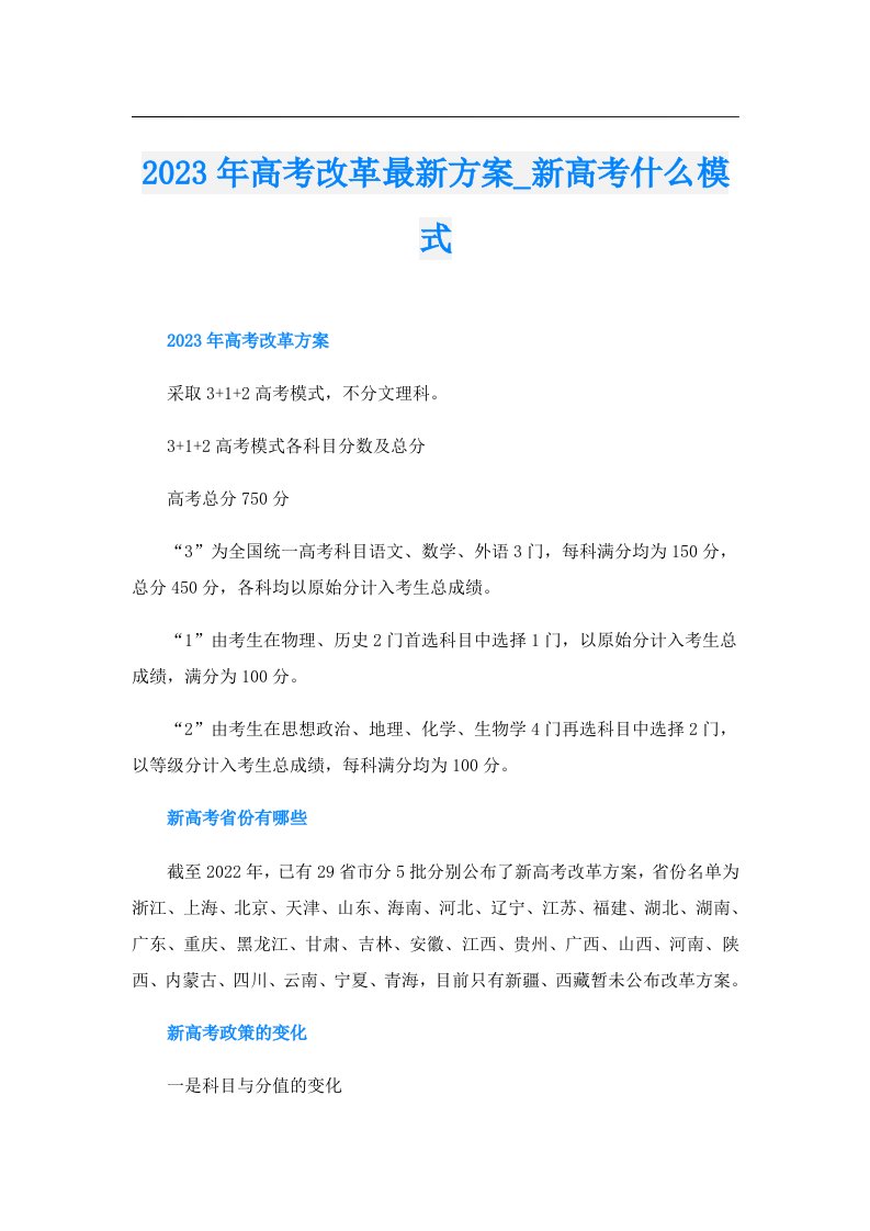 高考改革最新方案_新高考什么模式