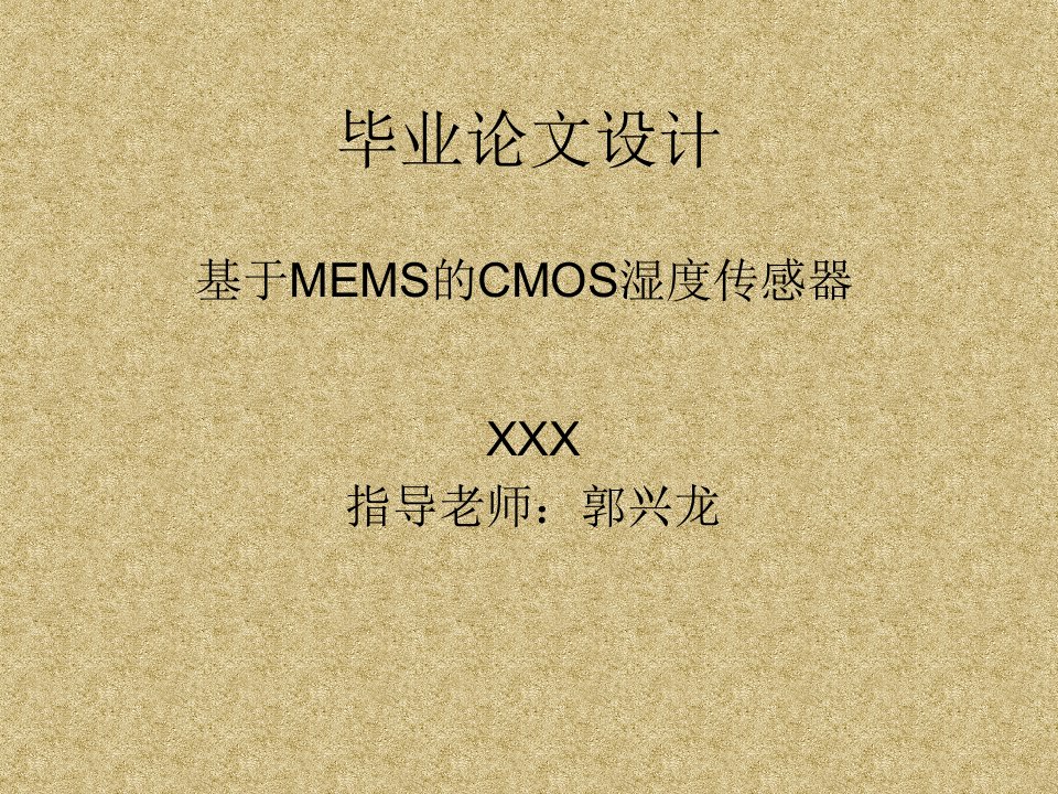 基于MEMS的CMOS湿度传感器