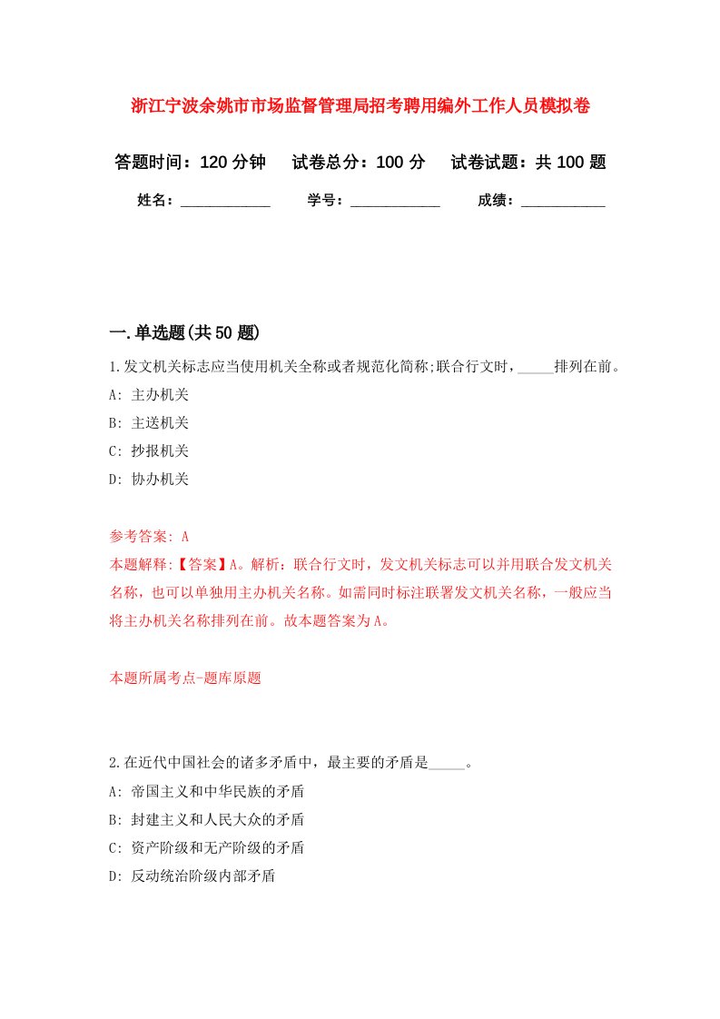 浙江宁波余姚市市场监督管理局招考聘用编外工作人员模拟卷4