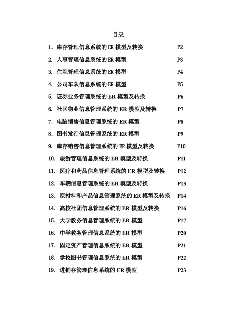 数据库原理课程设计参考选题