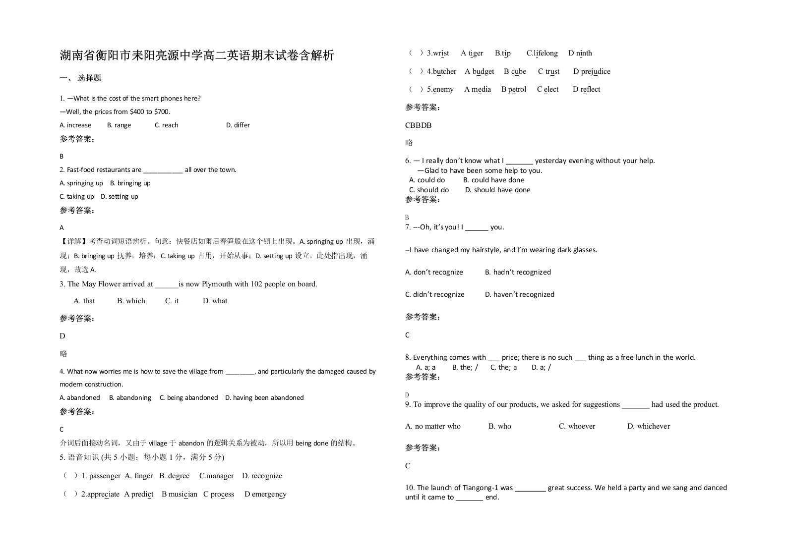 湖南省衡阳市耒阳亮源中学高二英语期末试卷含解析