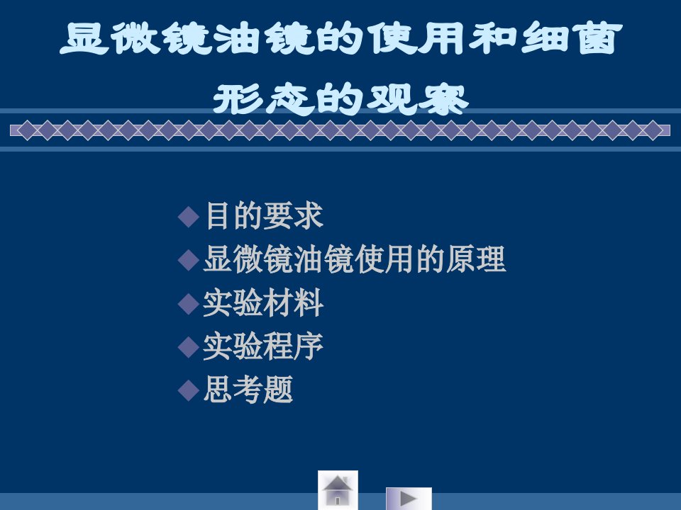 显微镜的使用和细胞形态的观察(1)