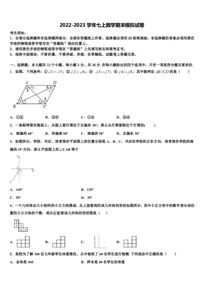 2022年江苏省南通市七年级数学第一学期期末检测模拟试题含解析