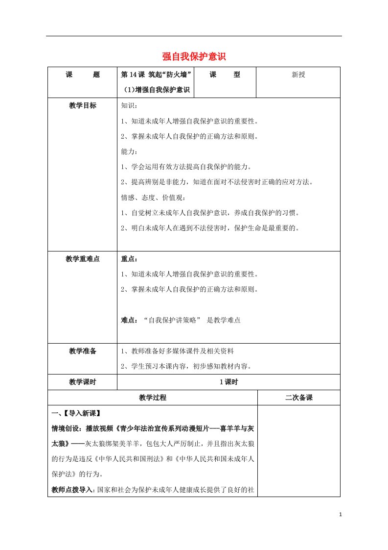 七年级道德与法治下册