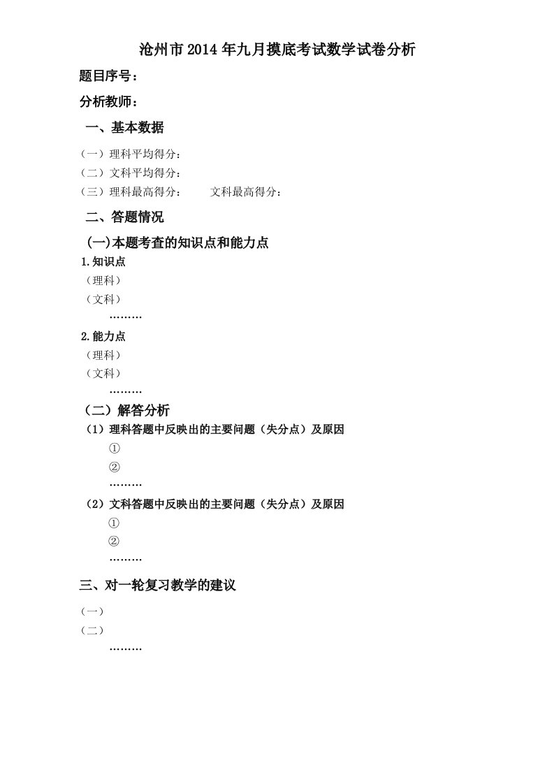 高三数学高考模拟试卷分析模板