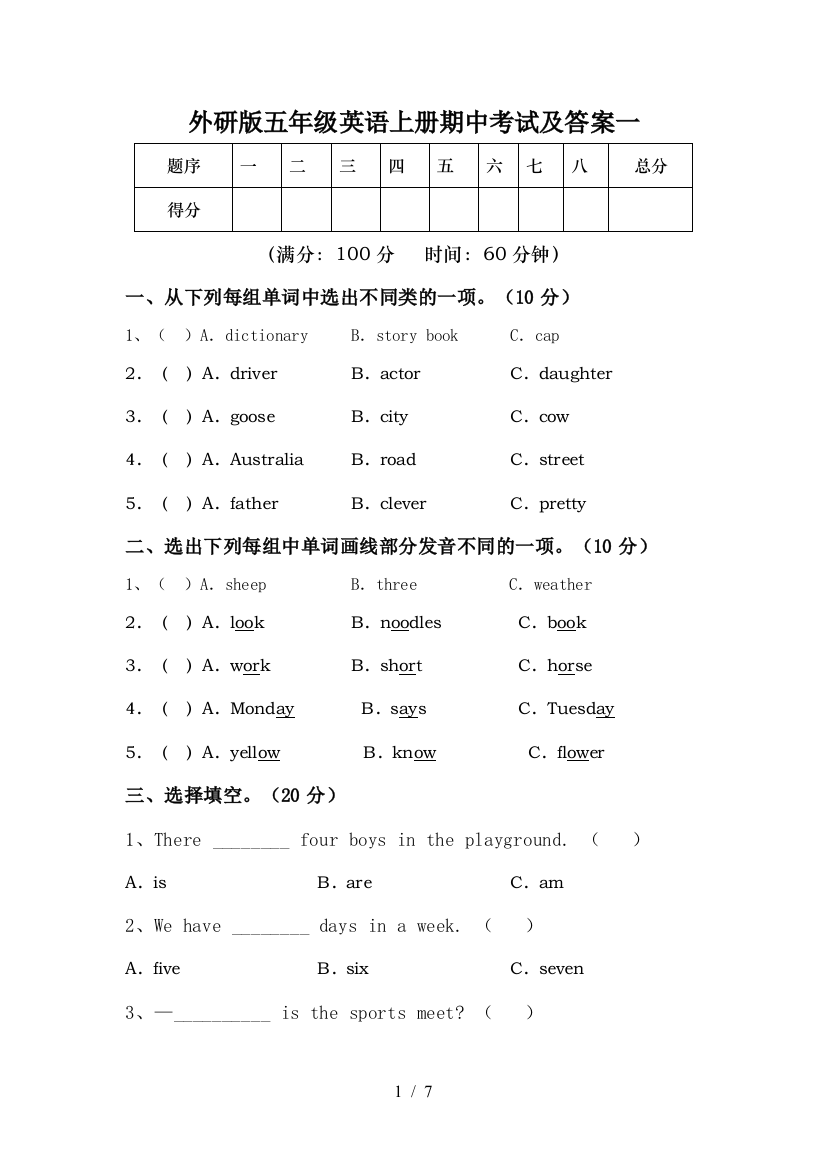 外研版五年级英语上册期中考试及答案一