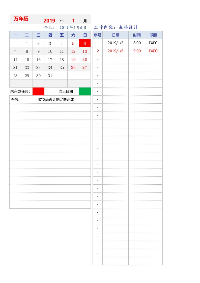 日历工作计划表