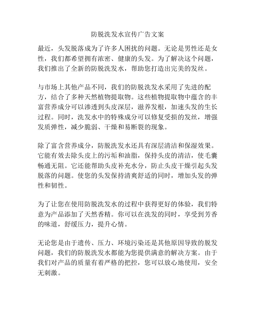 防脱洗发水宣传广告文案