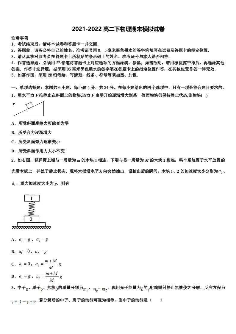 2022届山东省宁阳一中高二物理第二学期期末联考试题含解析