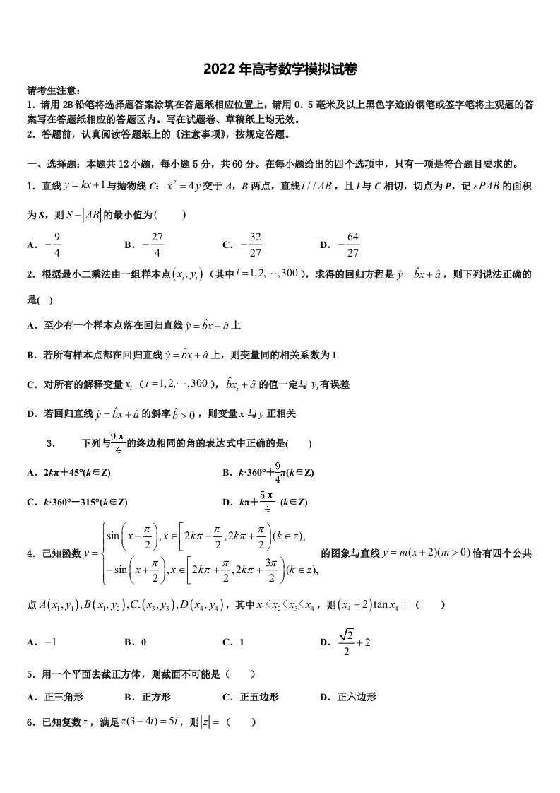 广东省惠州市惠东中学2021-2022学年高三3月份模拟考试数学试题含解析