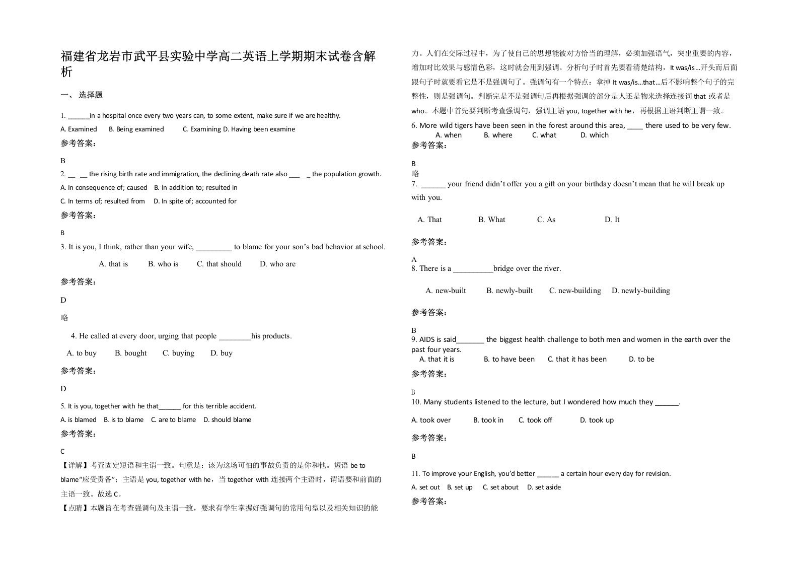 福建省龙岩市武平县实验中学高二英语上学期期末试卷含解析