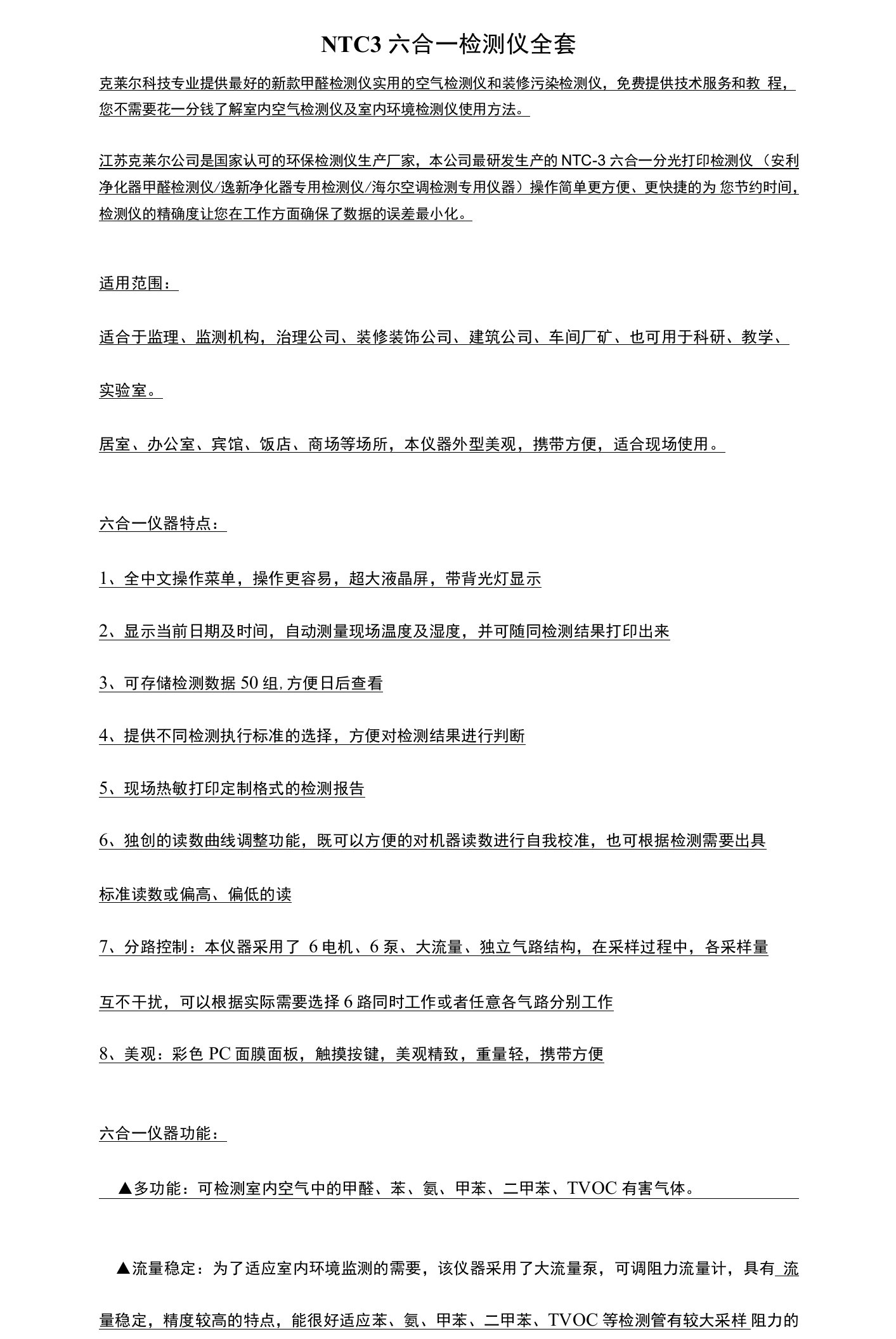 NTC-3六合一检测仪全套