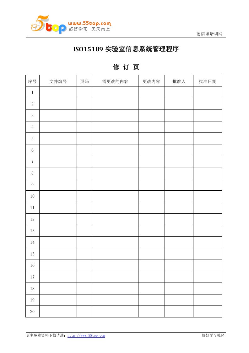 ISO15189实验室信息系统管理程序