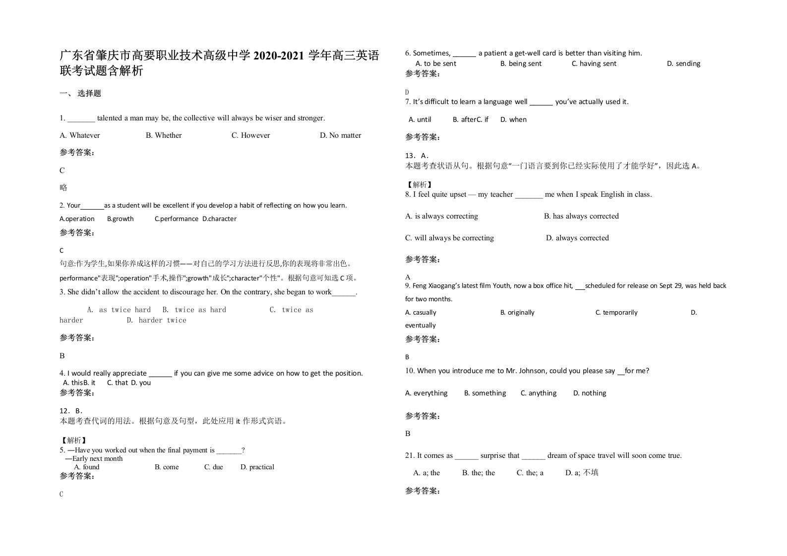 广东省肇庆市高要职业技术高级中学2020-2021学年高三英语联考试题含解析