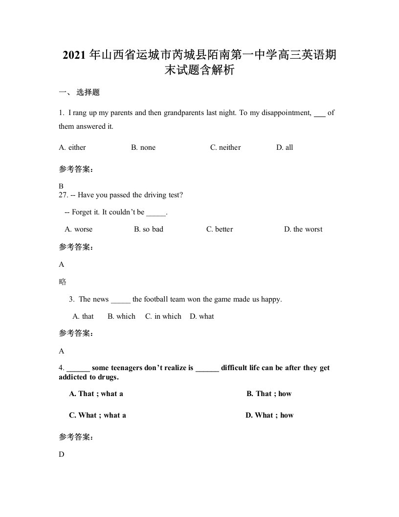 2021年山西省运城市芮城县陌南第一中学高三英语期末试题含解析