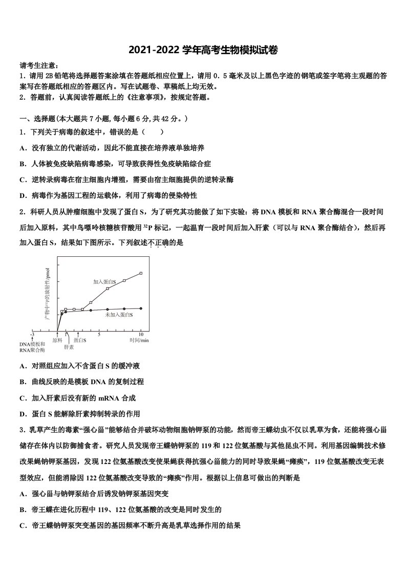 2022届浙江省嘉兴市第一中学高三六校第一次联考生物试卷含解析