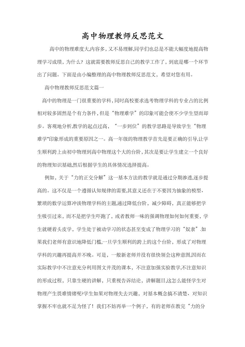 高中物理教师反思范文