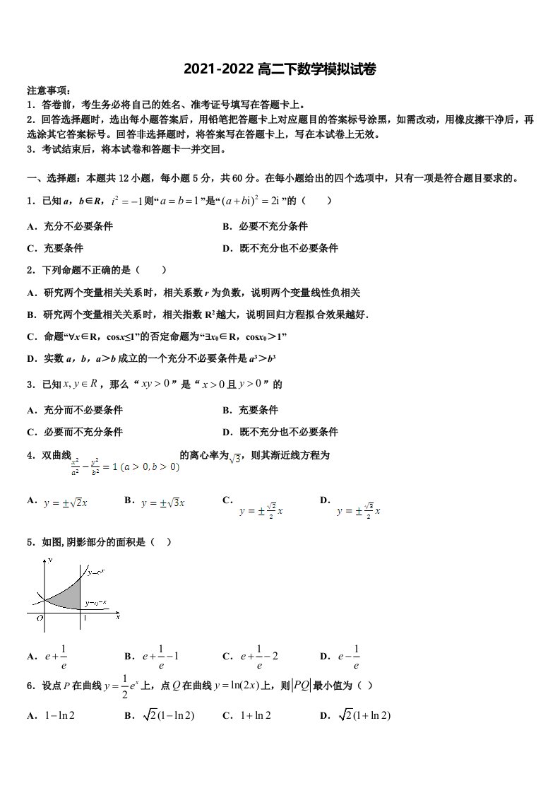 2022届保山市重点中学数学高二下期末统考试题含解析