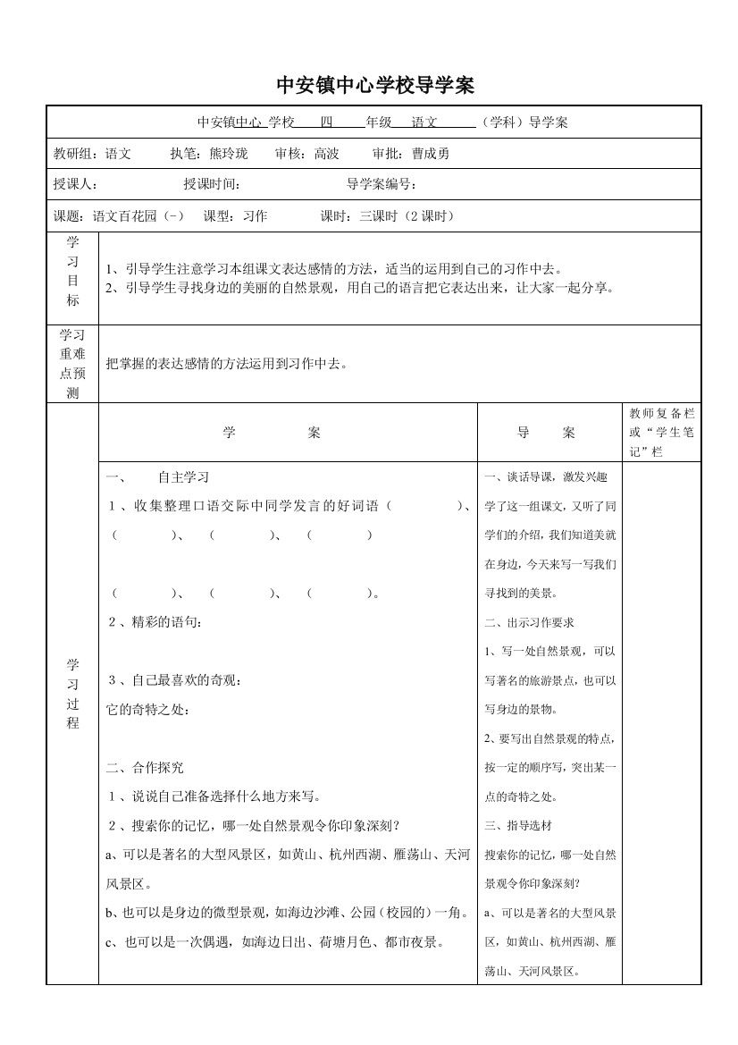 四年级语文园地一1