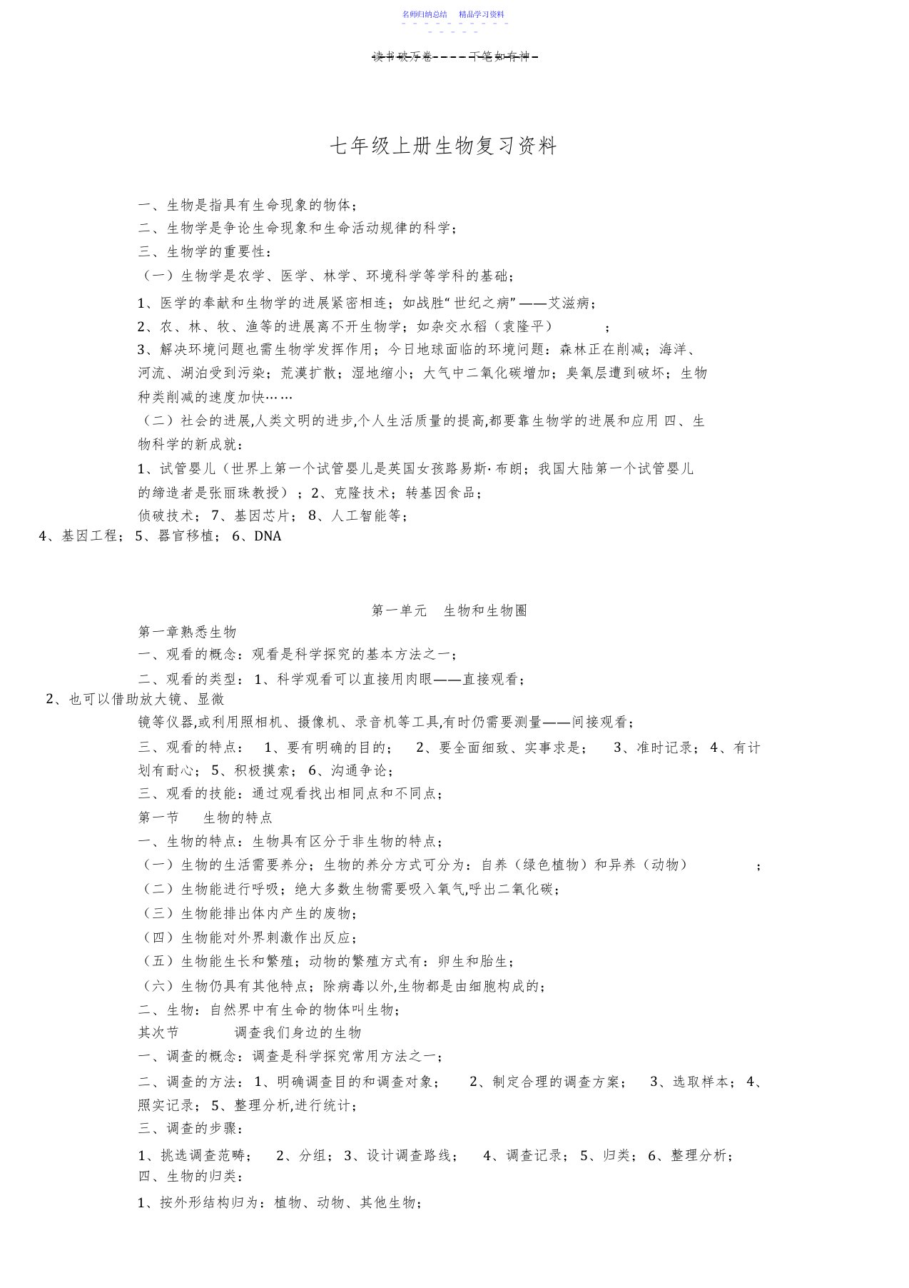 2022年七年级上册生物复习资料