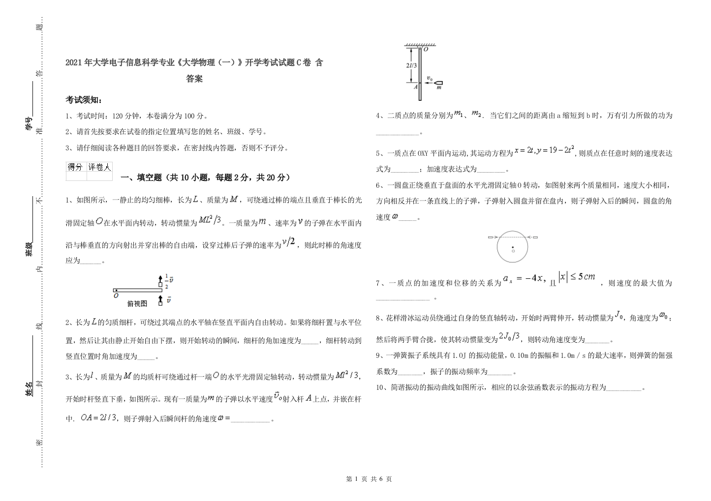 2021年大学电子信息科学专业《大学物理(一)》开学考试试题C卷-含答案