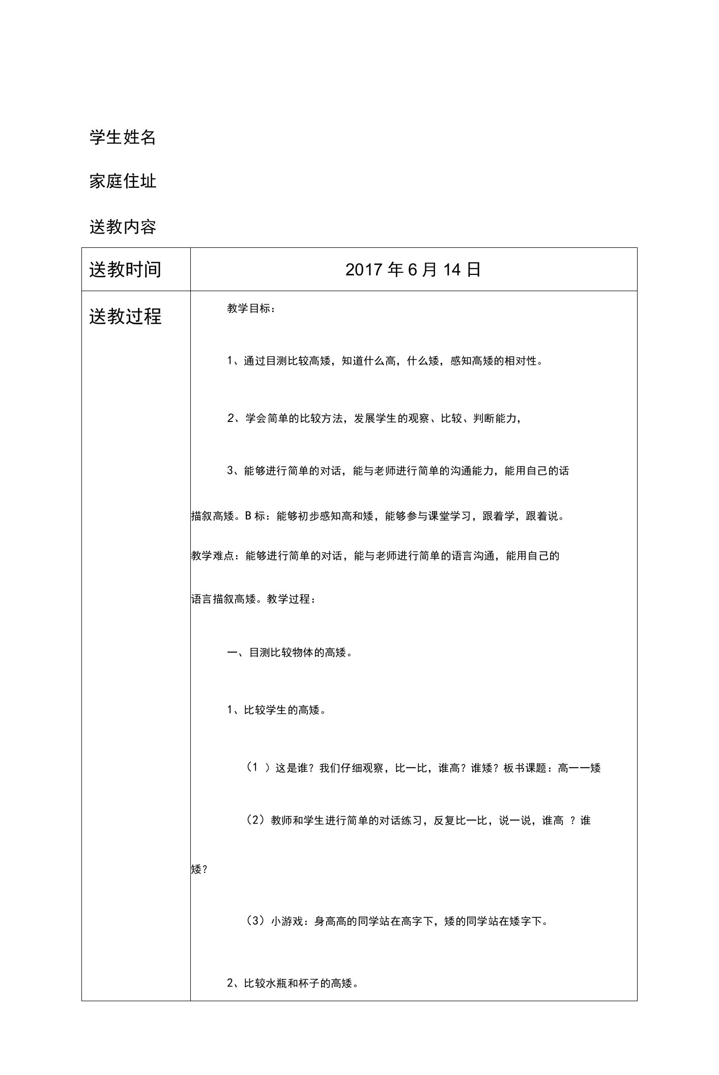 送教上门教案最新版