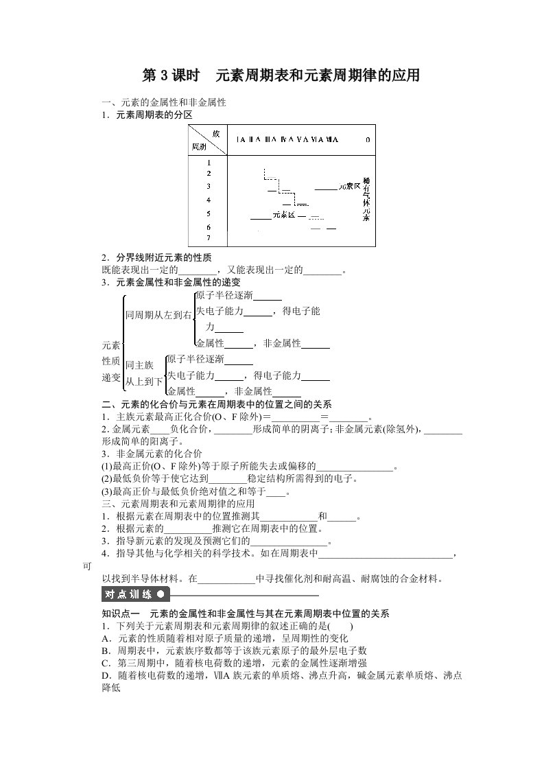 高一化学必修二第一章第二节元素周期律第3课时