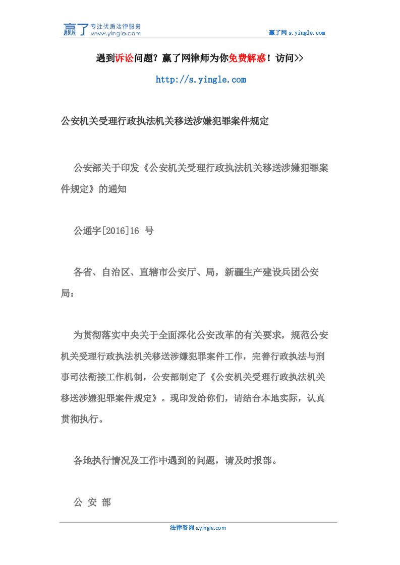 公安机关受理行政执法机关移送涉嫌犯罪案件规定