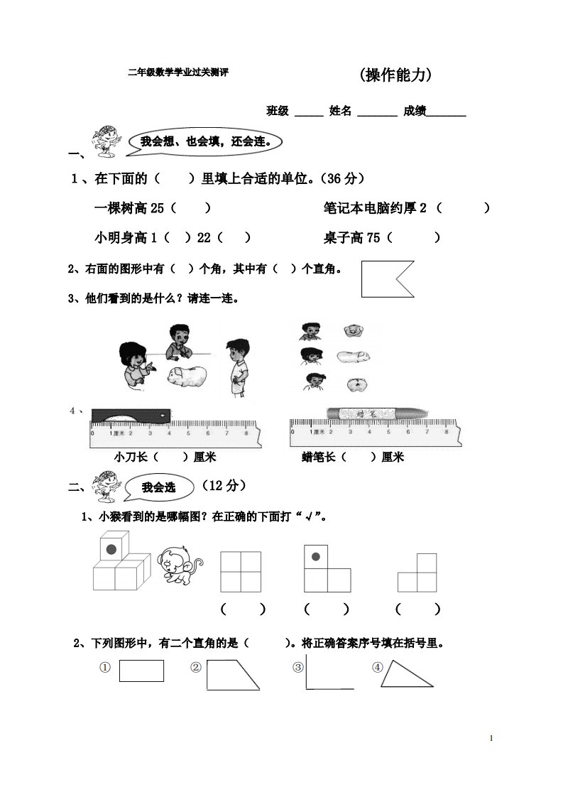 人教版小学二年级数学上册操作能力期末复习试题