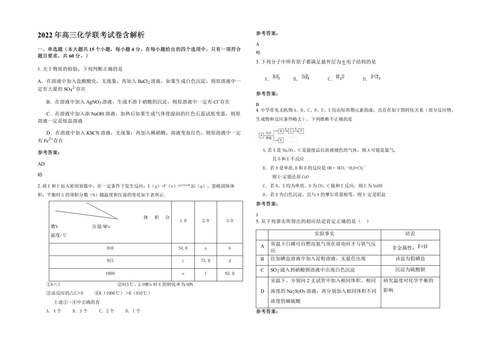 2022年高三化学联考试卷含解析