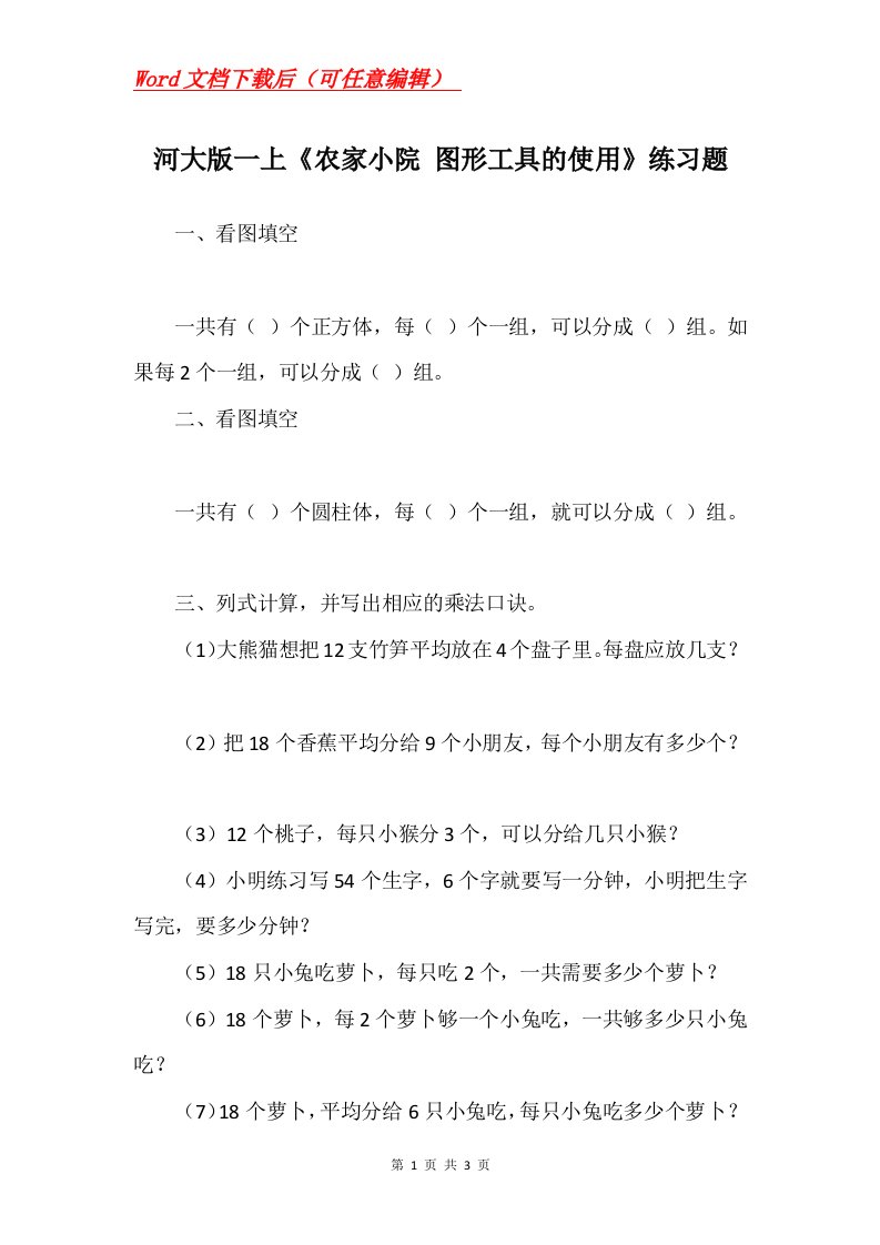 河大版一上农家小院图形工具的使用练习题