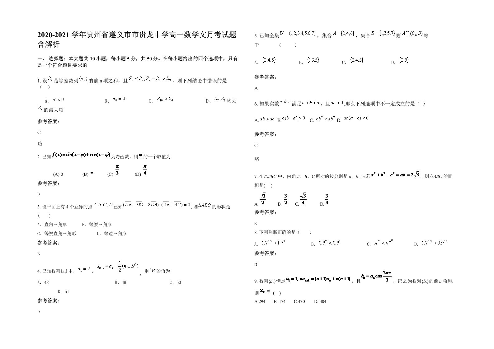 2020-2021学年贵州省遵义市市贵龙中学高一数学文月考试题含解析