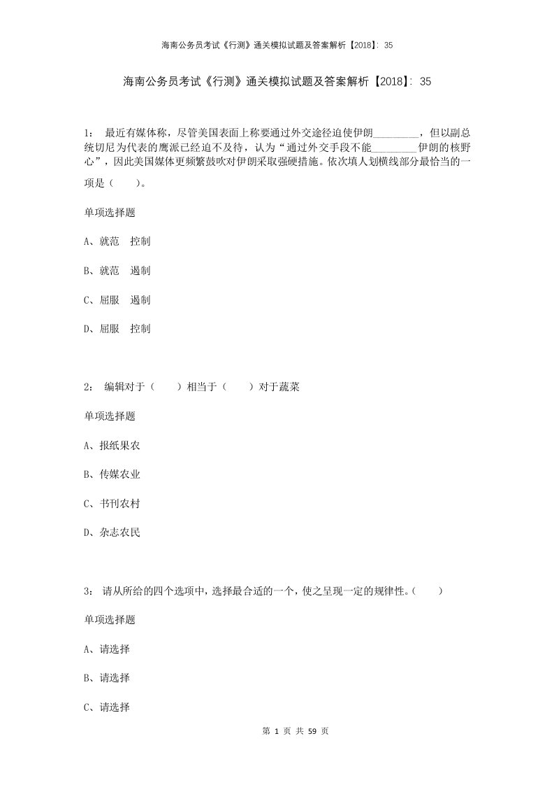 海南公务员考试行测通关模拟试题及答案解析2018352