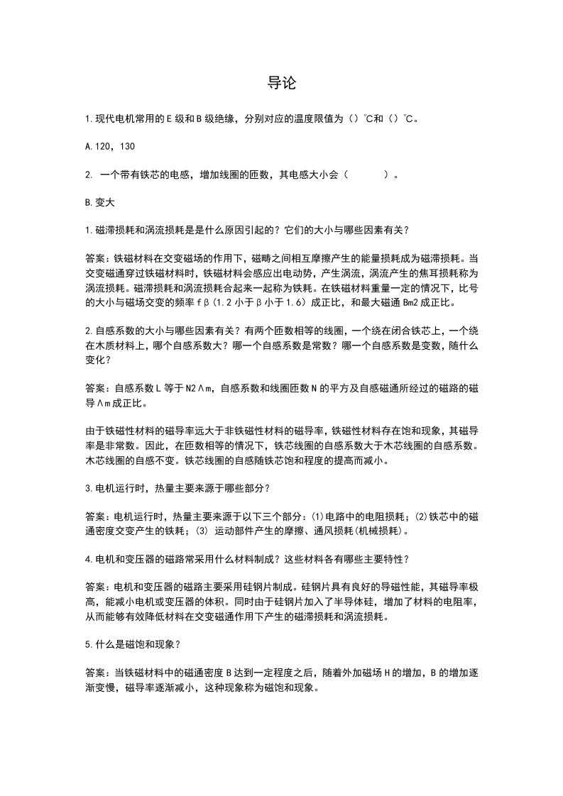 华中科技大学网络教育《电机学》试题答案