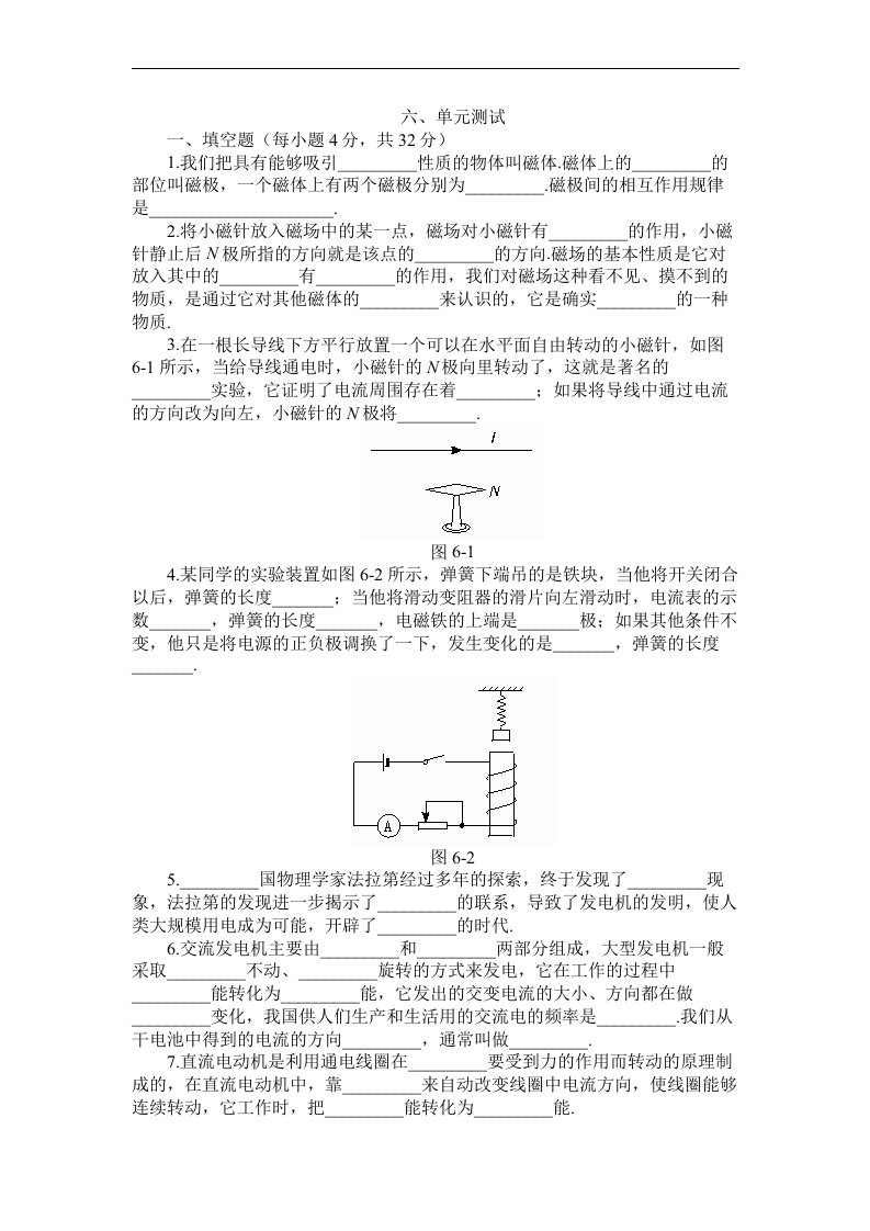 八年级物理电与磁单元测试2