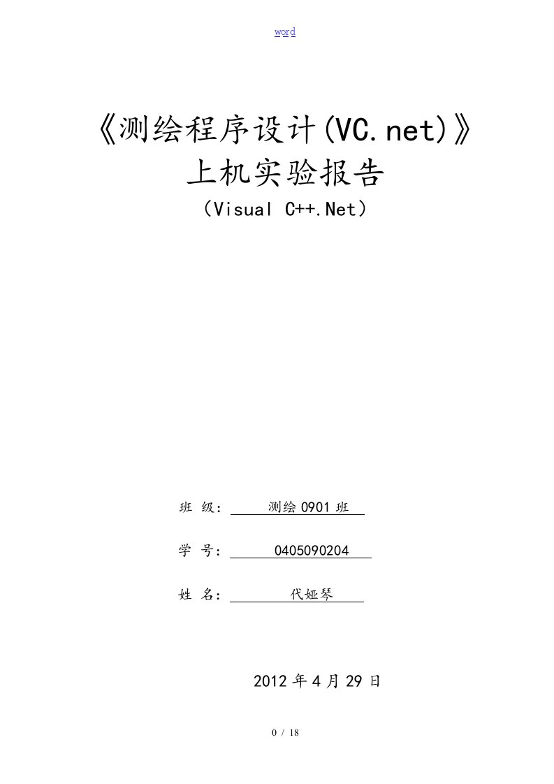 测绘程序设计—实验八