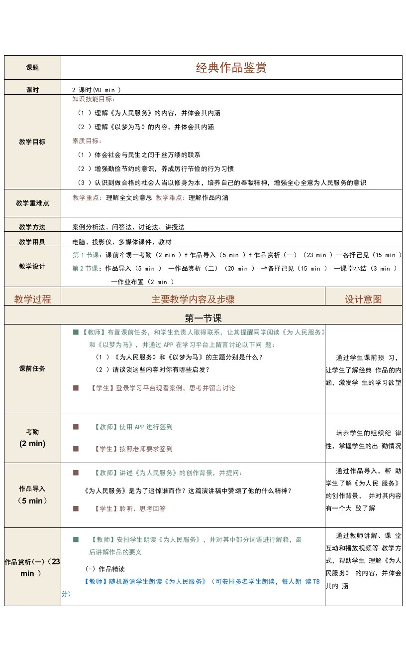 《高职语文》教案