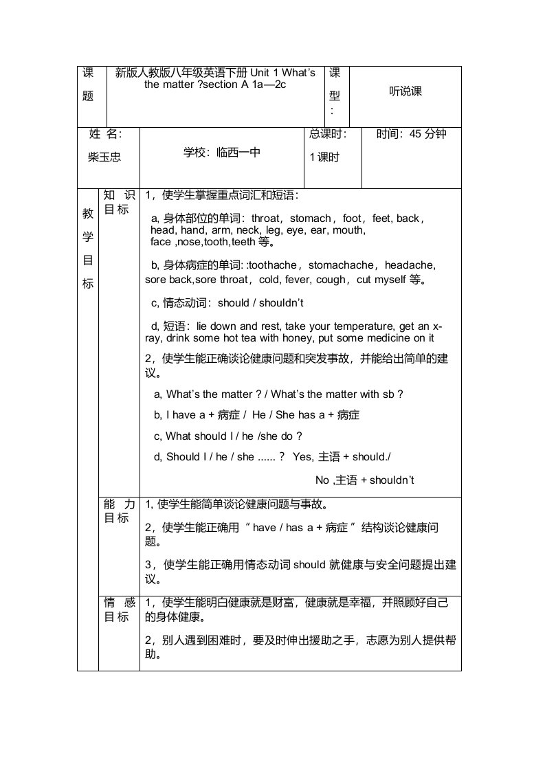 英语人教版八年级下册unit1section第一课时教案