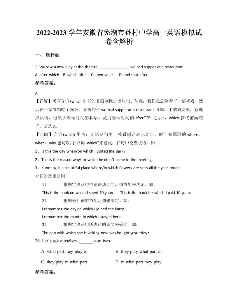 2022-2023学年安徽省芜湖市孙村中学高一英语模拟试卷含解析