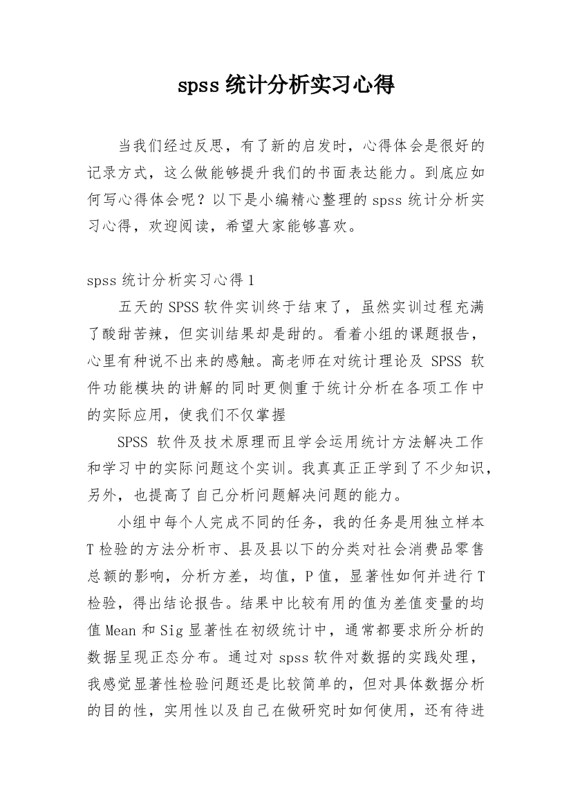 spss统计分析实习心得_4