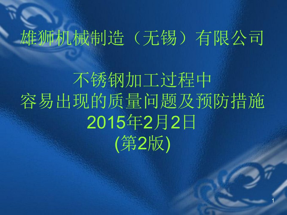 不锈钢加工中易出现问题及预防方法21