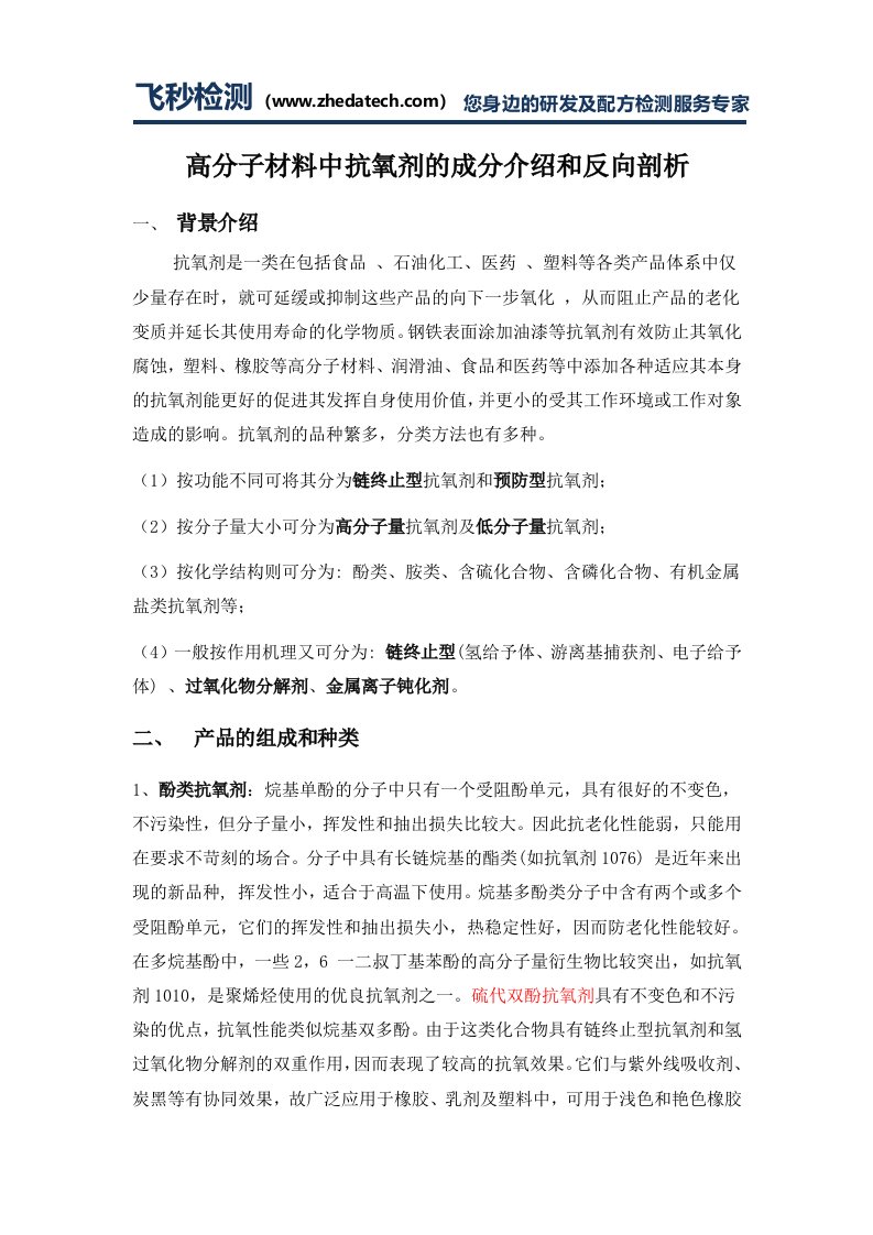 高分子材料中抗氧剂的成分介绍和反向剖析