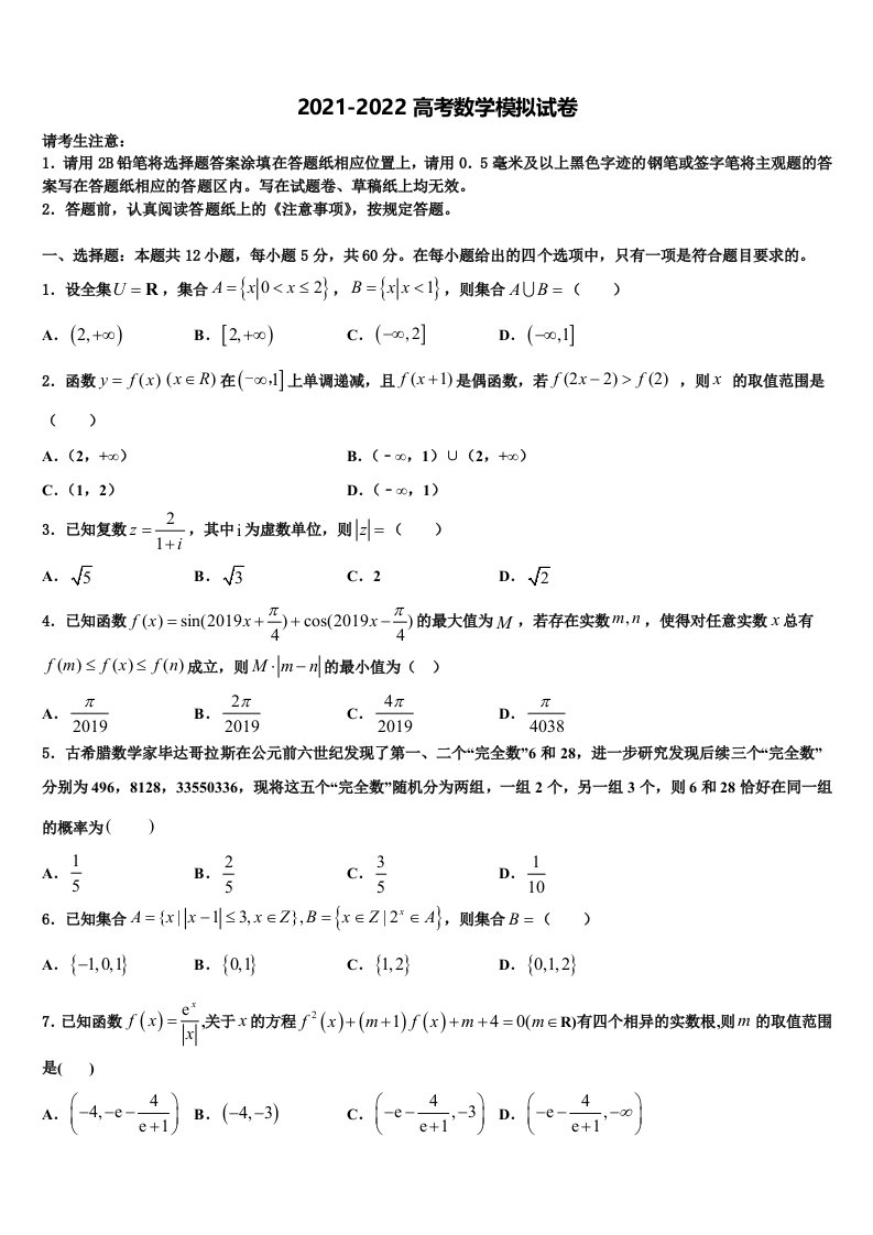 河南省许昌市长葛一中2021-2022学年高三（最后冲刺）数学试卷含解析